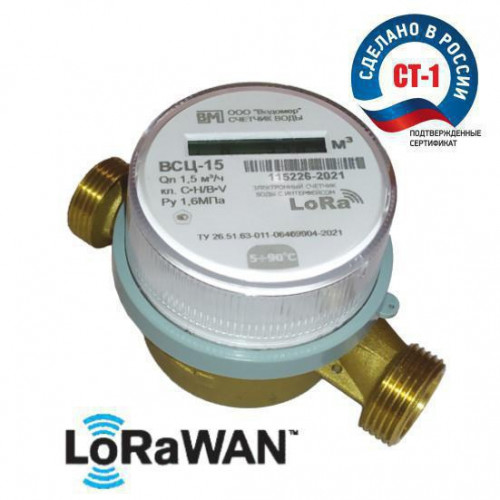 Крыльчатый одноструйный счётчик воды Водомер ВСЦ 15, LoRaWAN VM-1013-015-12B-54-L